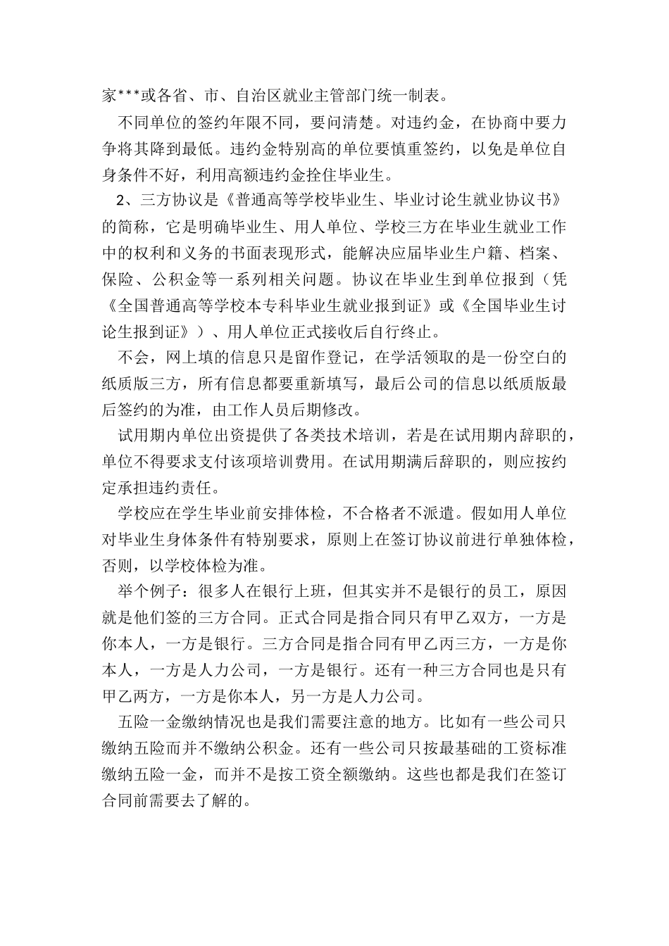 三方协议上的档案地址重要吗_第3页