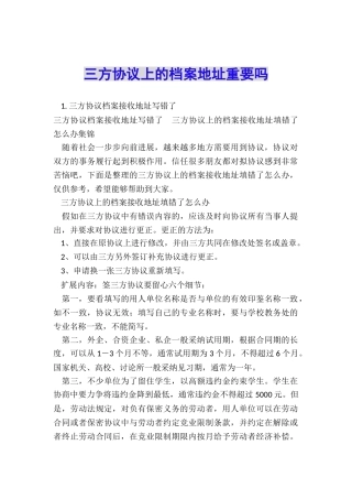 三方协议上的档案地址重要吗