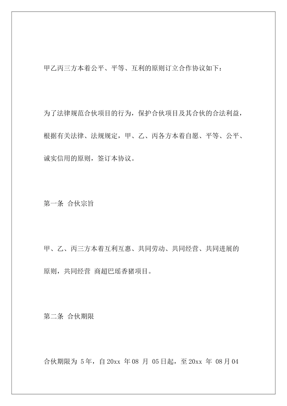 三方协议书三方开店协议书三方协议书_第3页