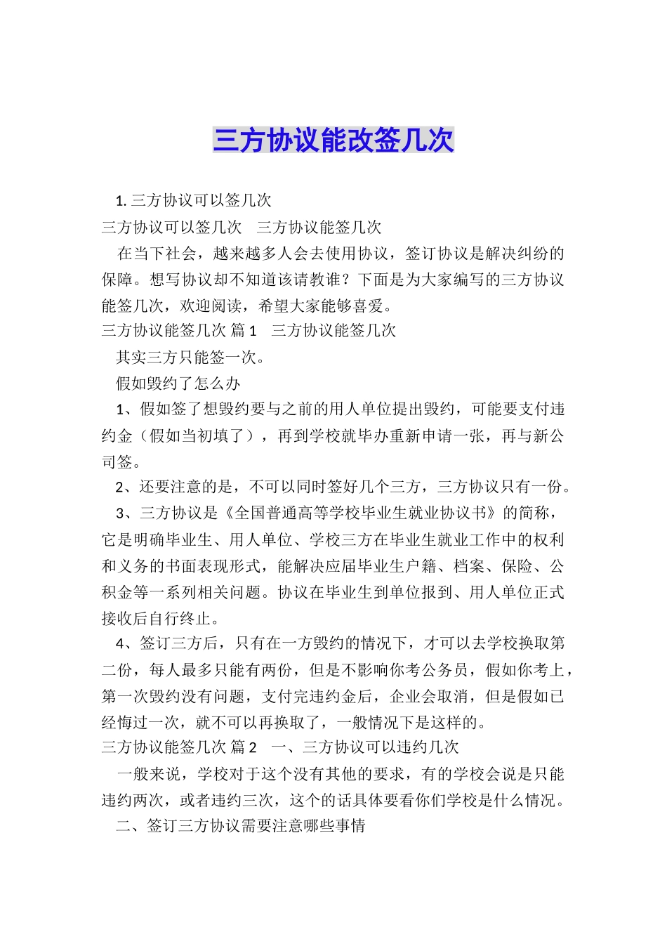 三方协议能改签几次_第1页