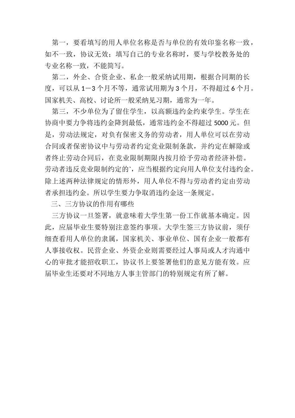 三方协议能改签几次_第2页