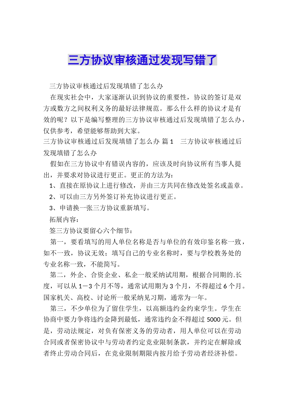 三方协议审核通过发现写错了_第1页