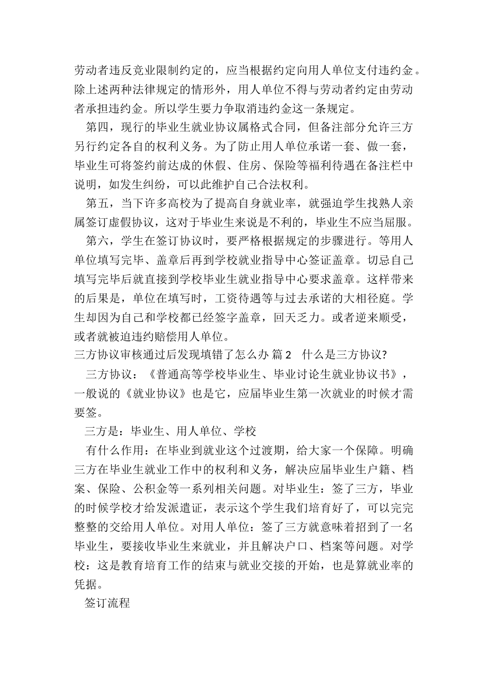 三方协议审核通过发现写错了_第2页