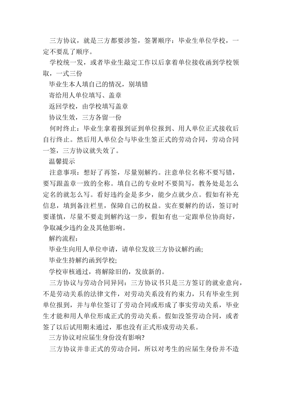 三方协议审核通过发现写错了_第3页