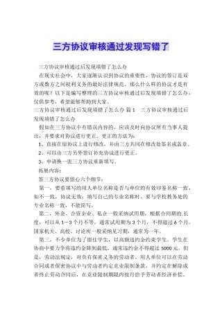 三方协议审核通过发现写错了