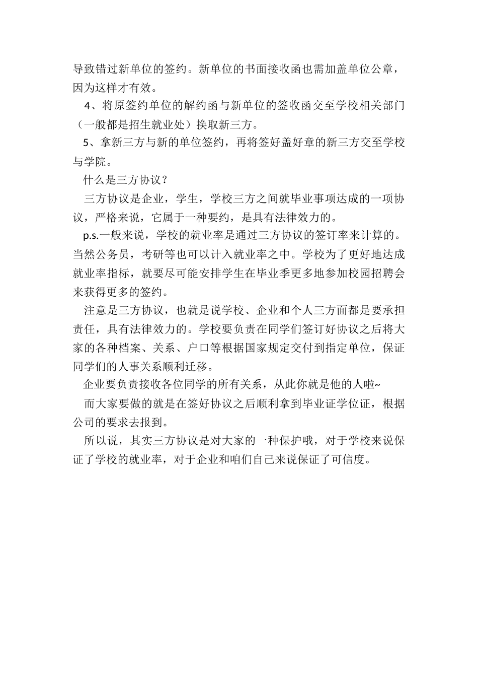 三方协议毁约会有记录吗_第2页