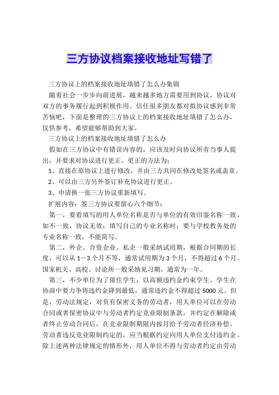 三方协议档案接收地址写错了_第1页