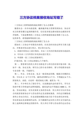 三方协议档案接收地址写错了