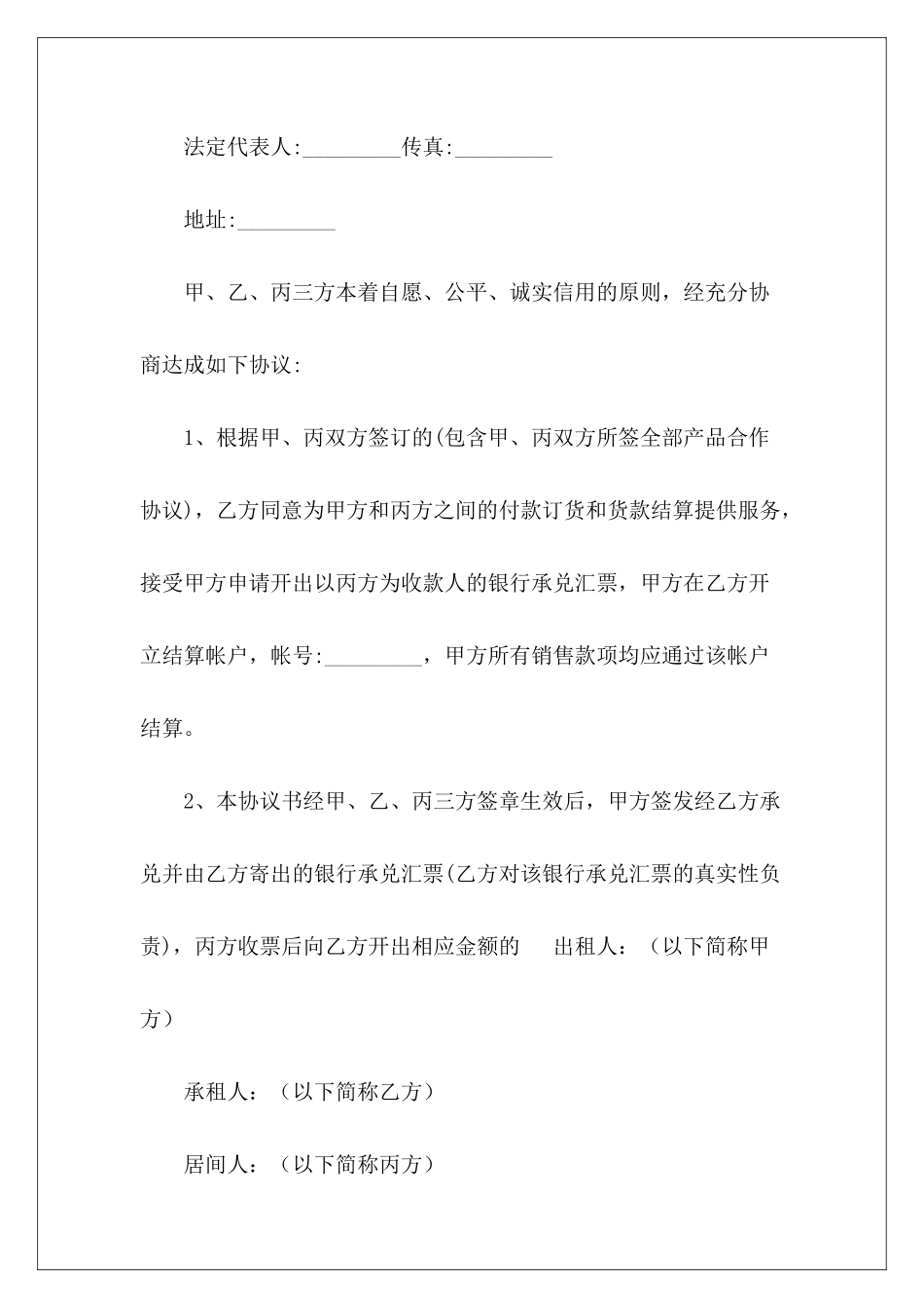 三方协议范本三方合同协议范本三方餐饮协议范本_第3页