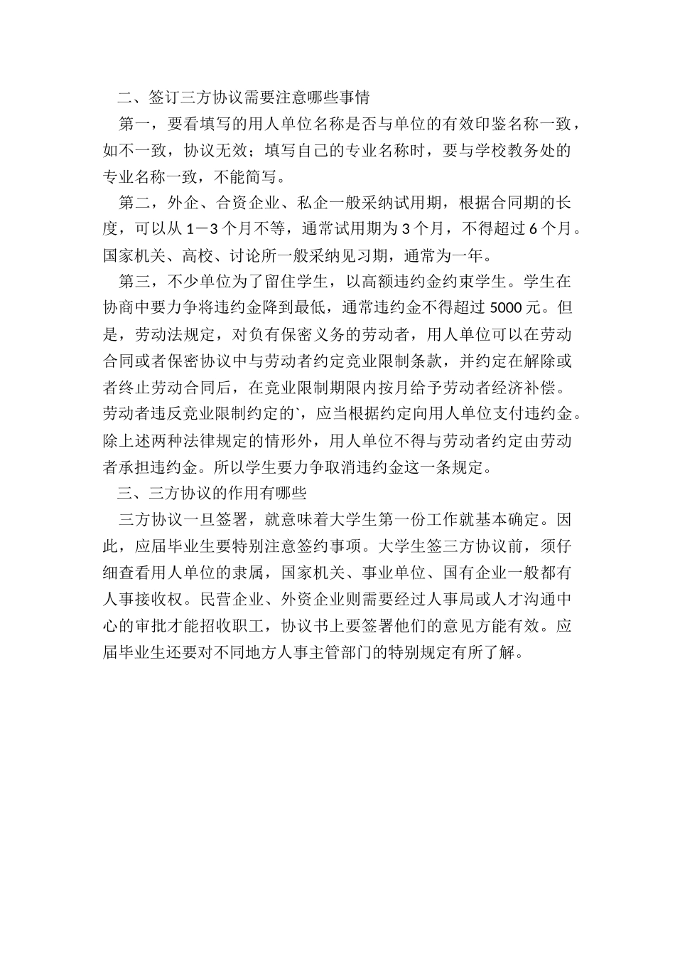 三方协议能签几次_第2页