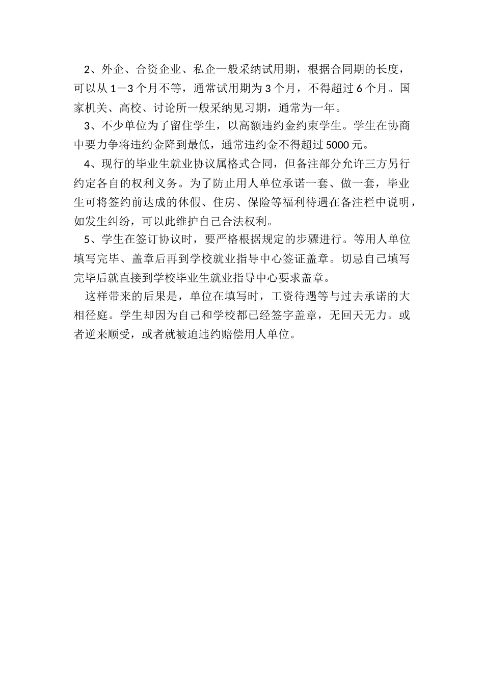 三方协议解约后还算是应届毕业生吗_第2页