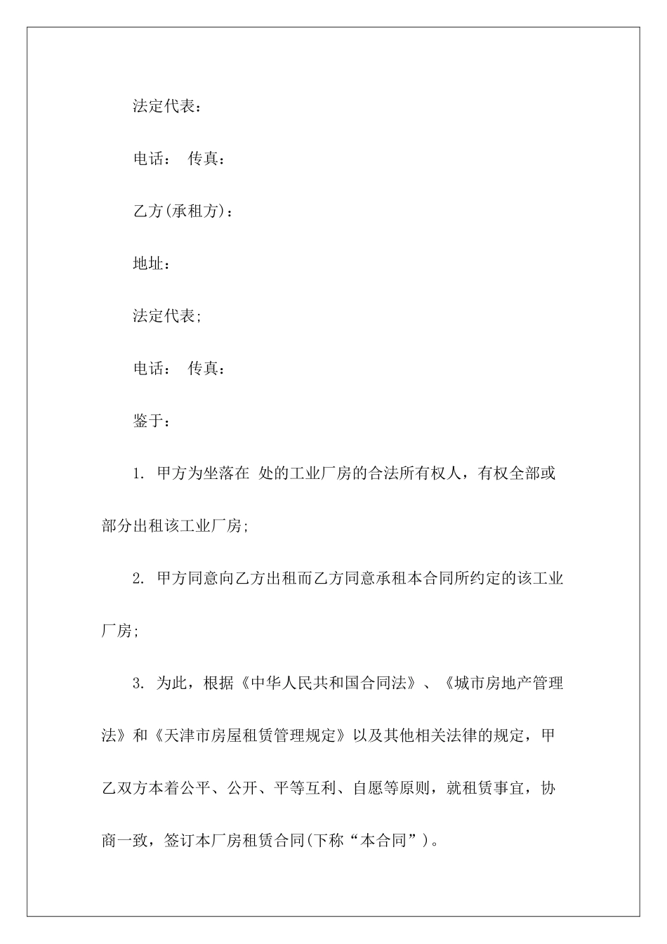 三方厂房租赁厂房租赁三方协议范本_第3页