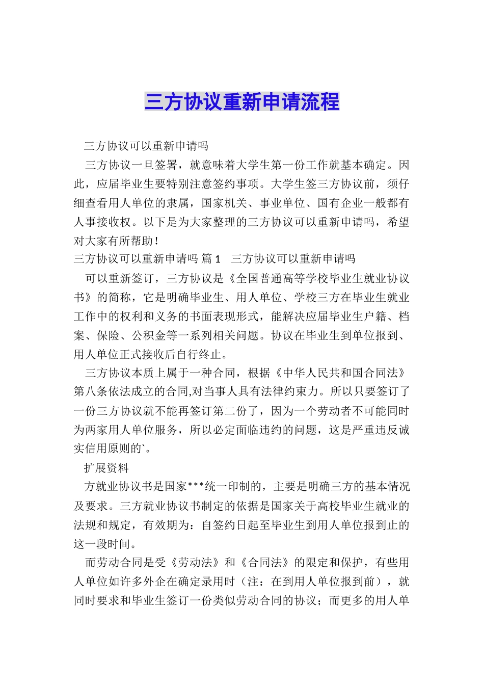 三方协议重新申请流程_第1页