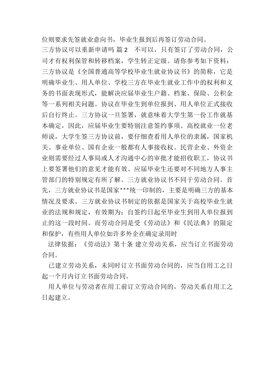 三方协议重新申请流程_第2页