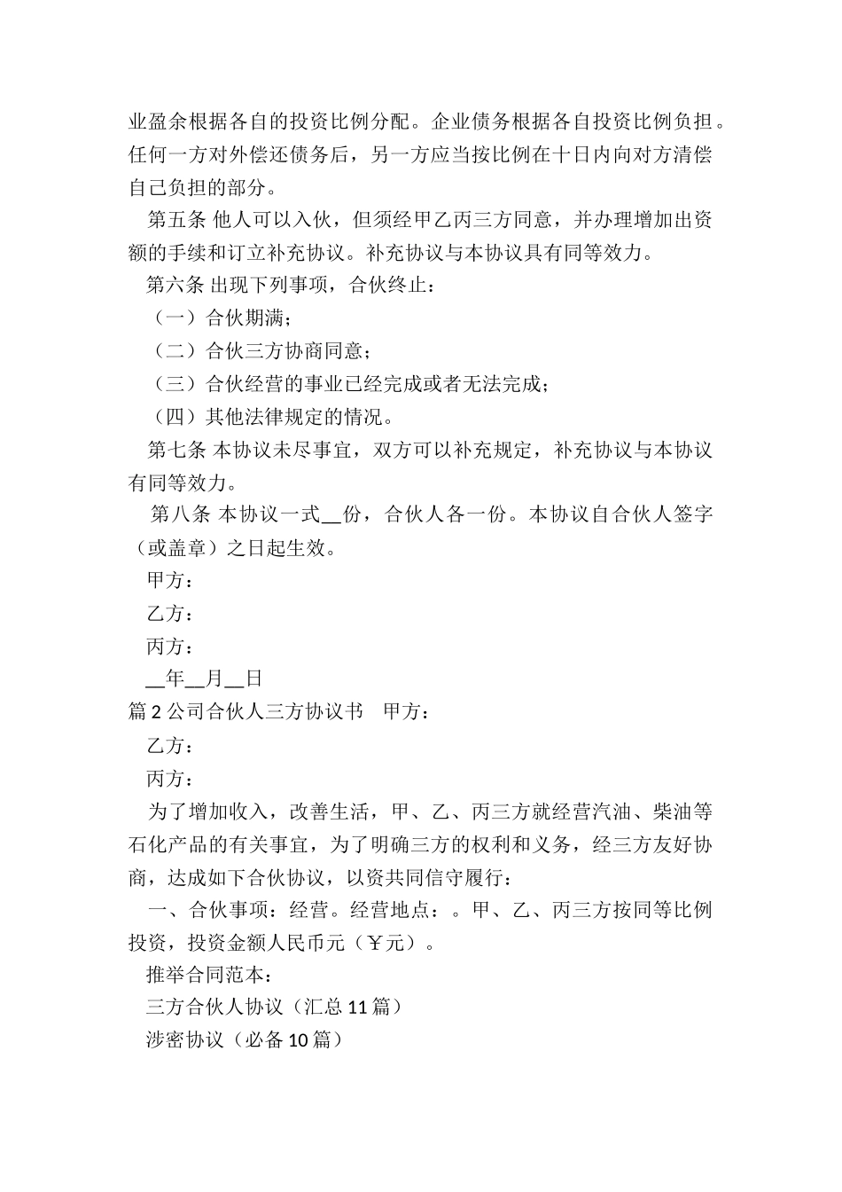 三方合伙人协议_第2页