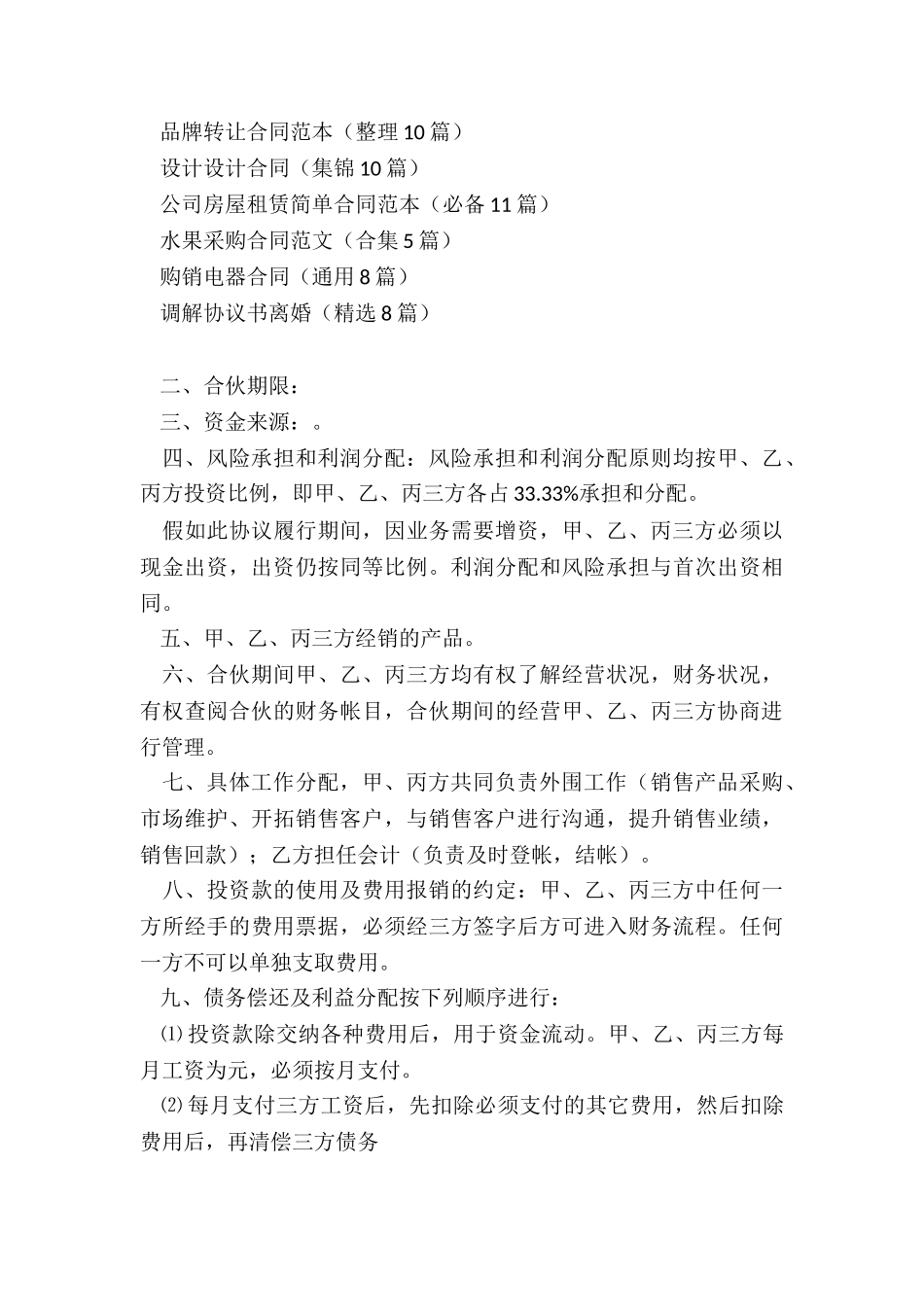 三方合伙人协议_第3页