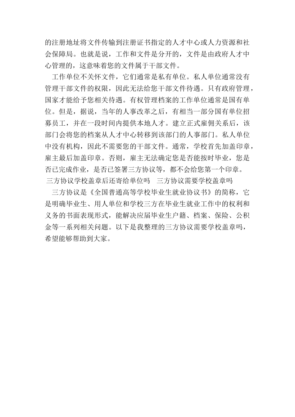 三方协议需要学校盖章吗_第2页