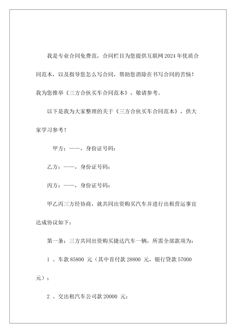 三方合伙买车三方三方合伙经营_第2页