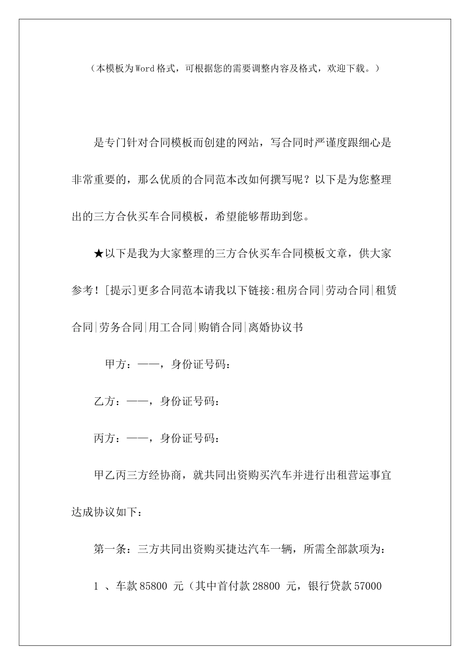三方合伙买车合同模板三方合作合同模板三方合作合同模板_第2页