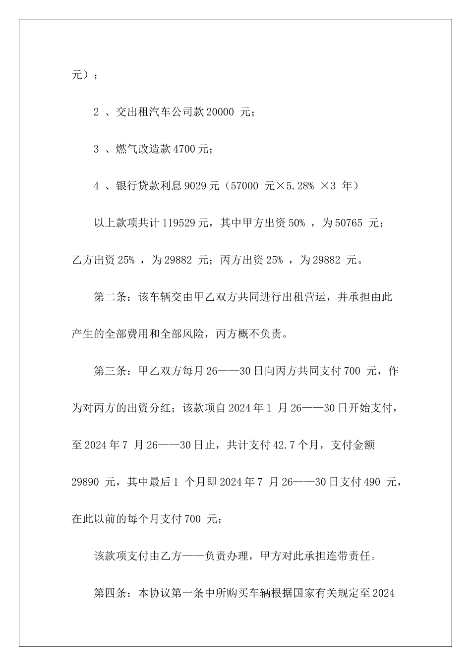 三方合伙买车合同模板三方合作合同模板三方合作合同模板_第3页