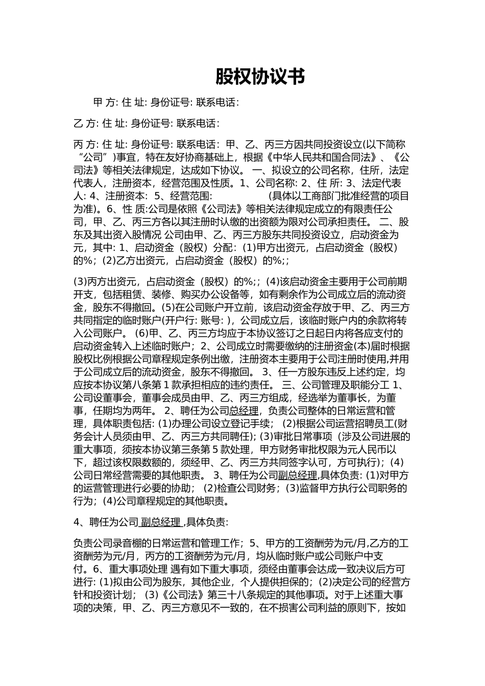 三方合伙股权分配协议_第1页