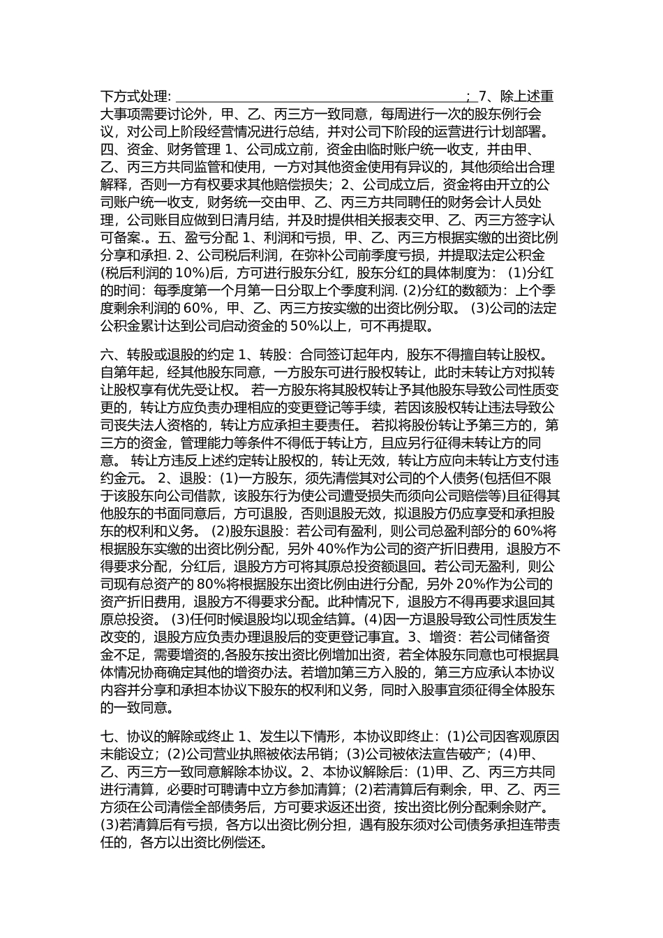 三方合伙股权分配协议_第2页