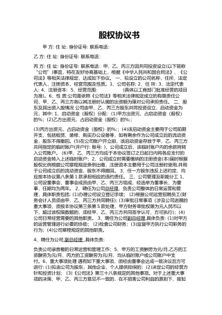 三方合伙股权分配协议