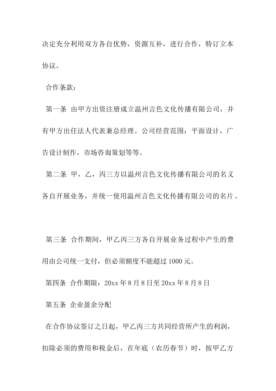 三方合作协议书范本-_第3页