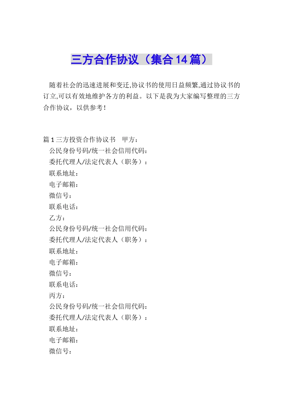 三方合作协议_第1页