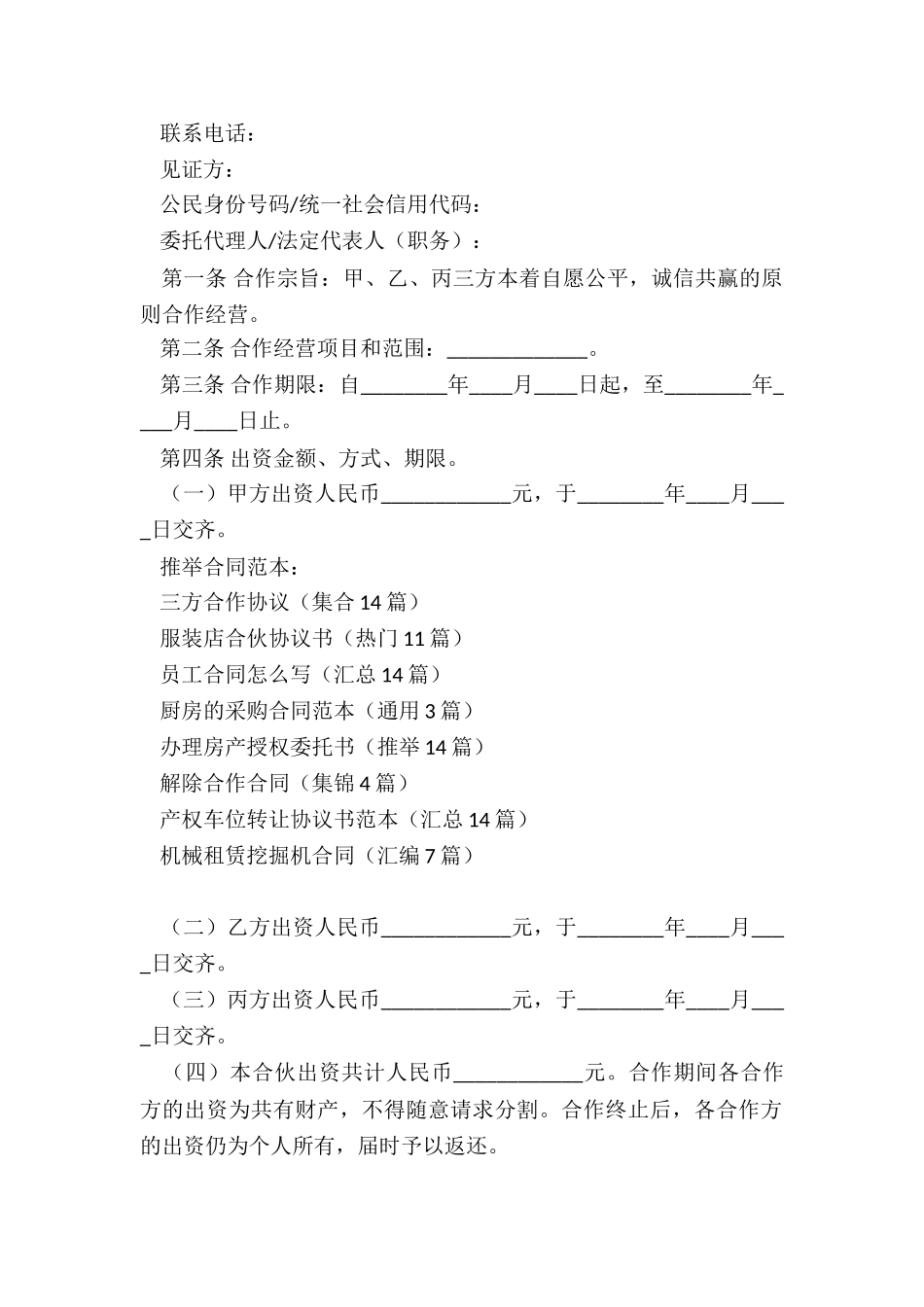 三方合作协议_第2页