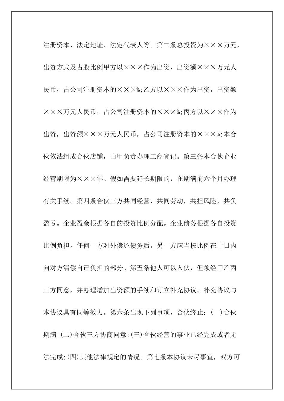 三方合作协议范本：三方合作协议范本三方项目合作协议范本三方项目合作协议范本_第3页