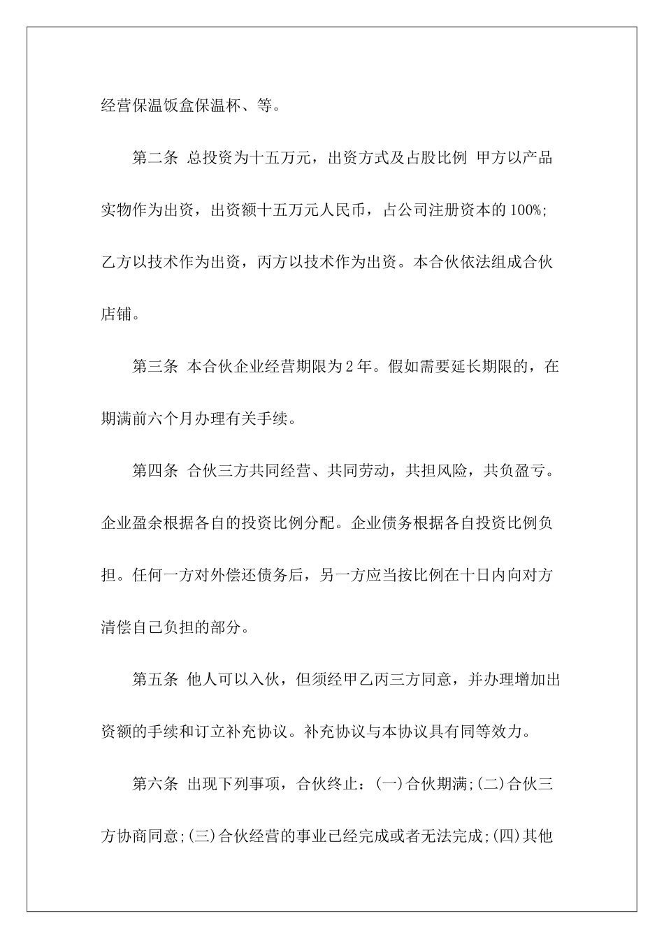 三方合作协议范本参考三方项目合作协议范本_第3页