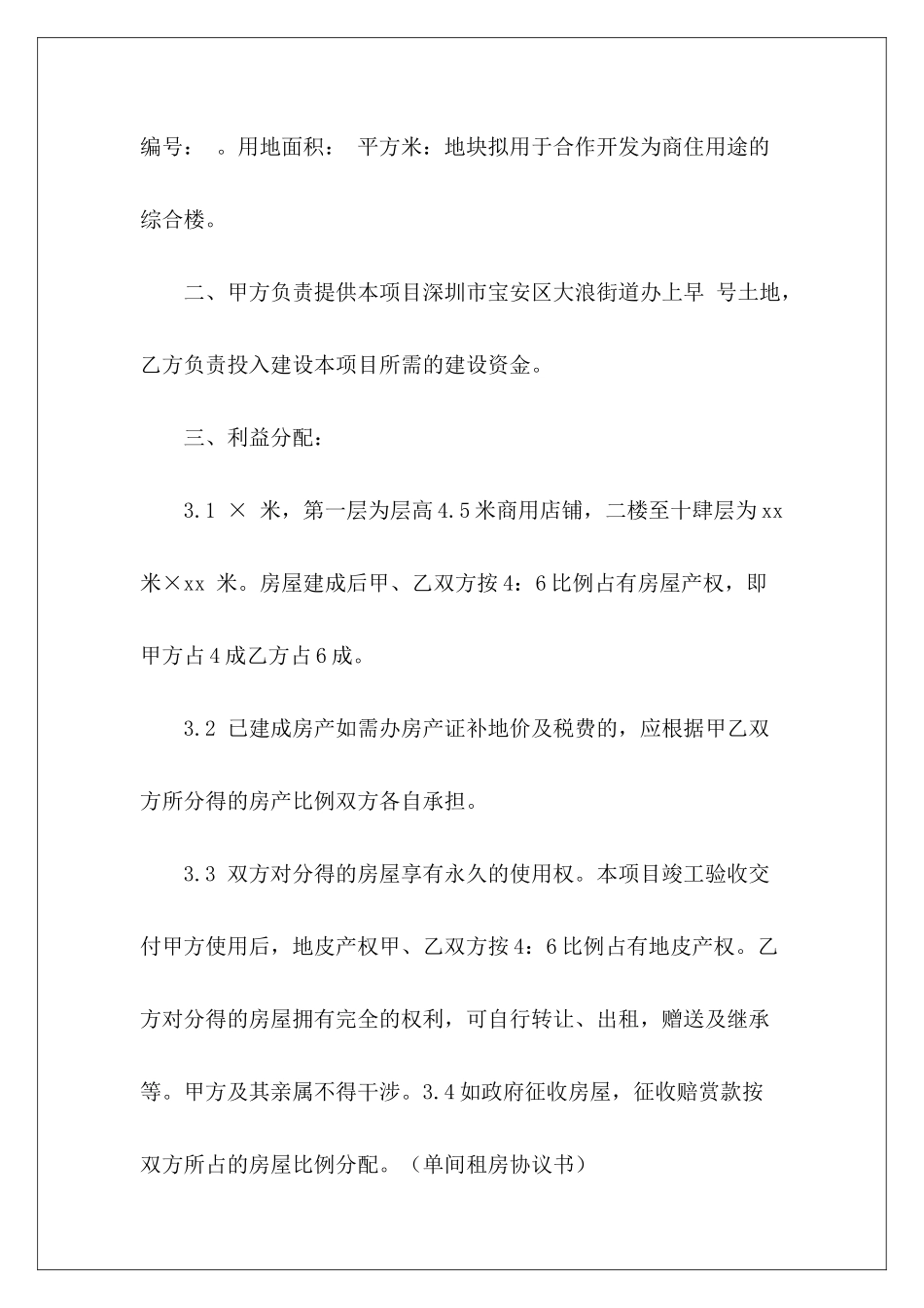 三方合作建房合同甲乙丙三方合作合同三方合作合同模板_第3页