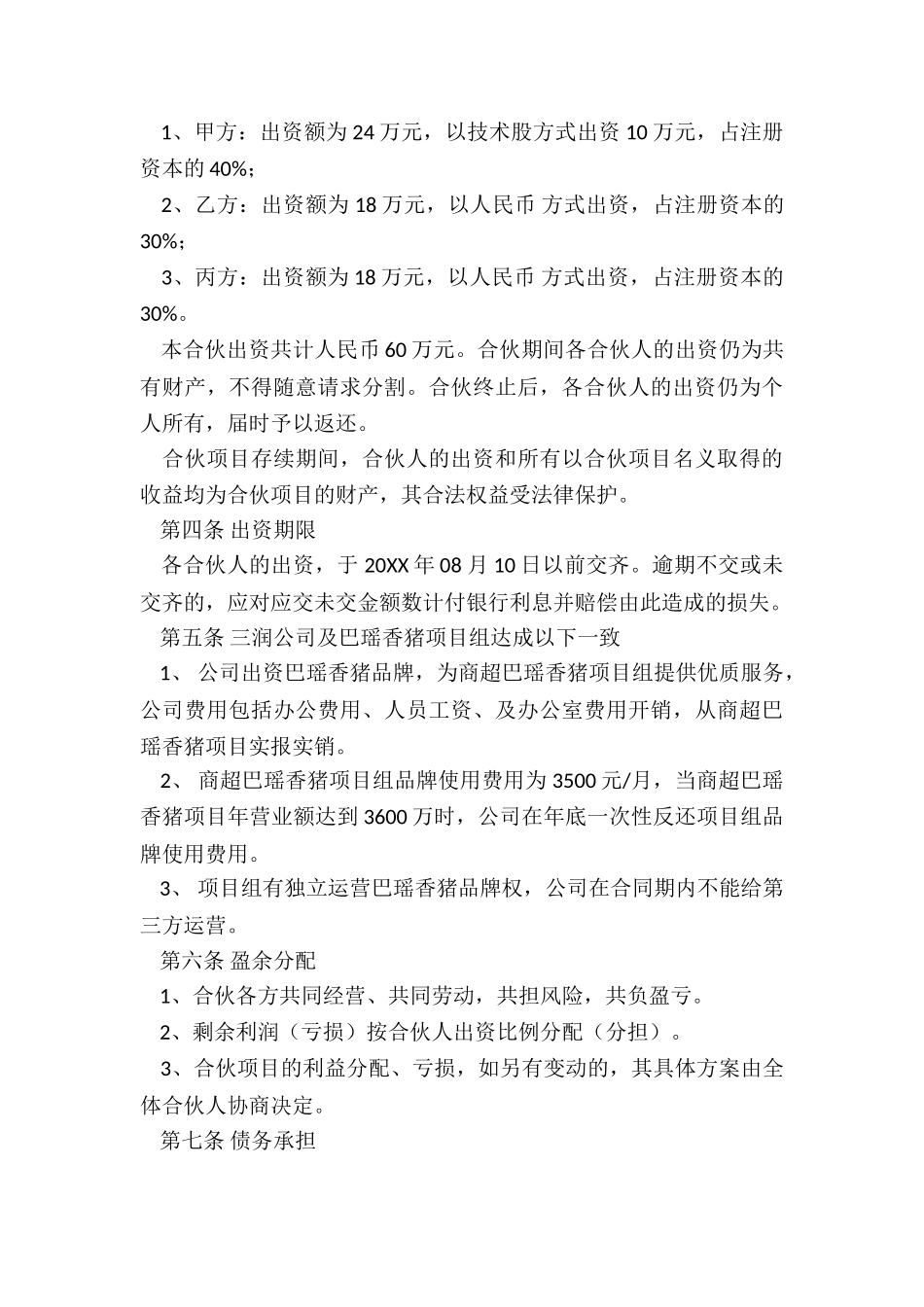 三方合同协议书-精品_第3页