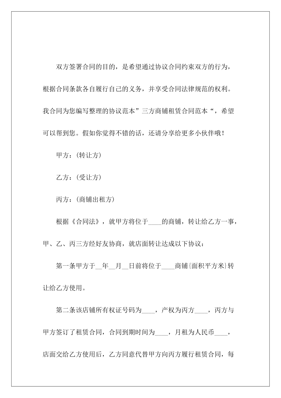 三方商铺租赁商铺转让三方商铺租赁三方_第2页