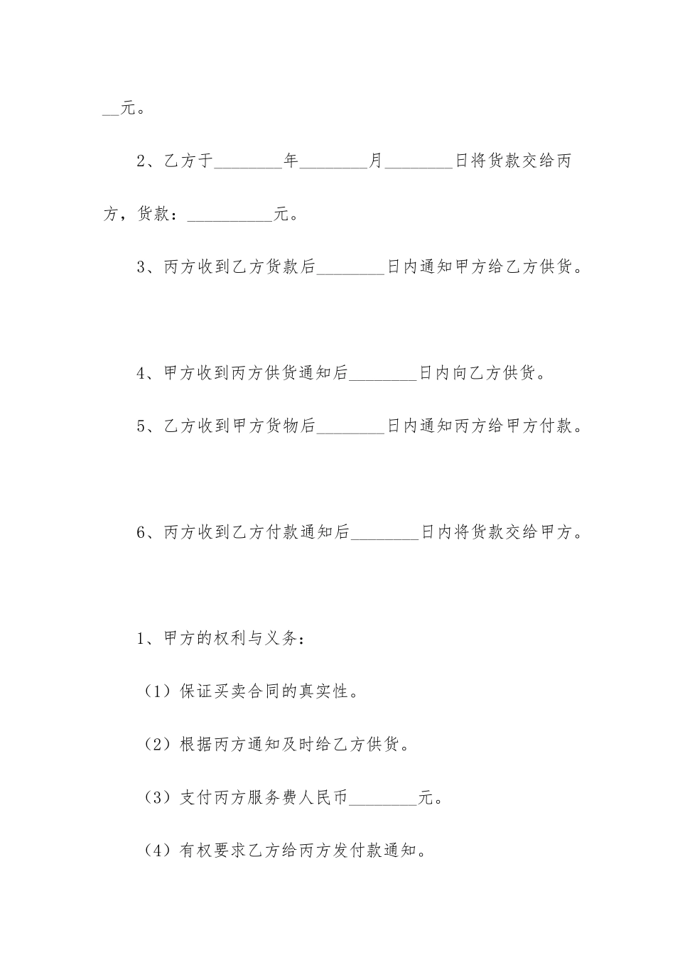 三方合同电子版精选5篇_第2页