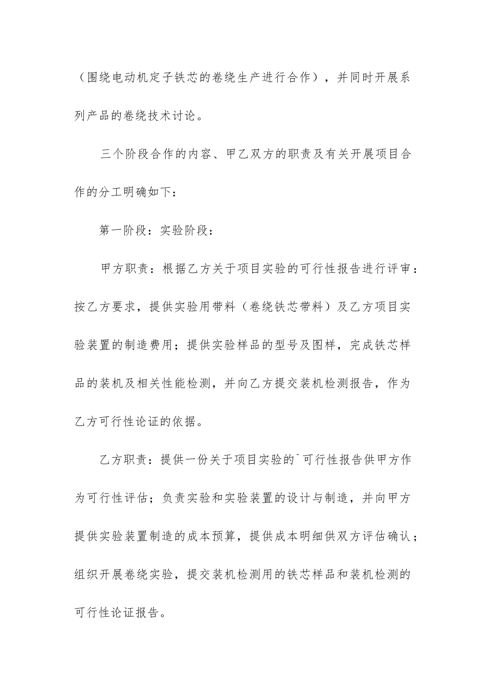 三方合同协议书范本2024最新4篇_第3页