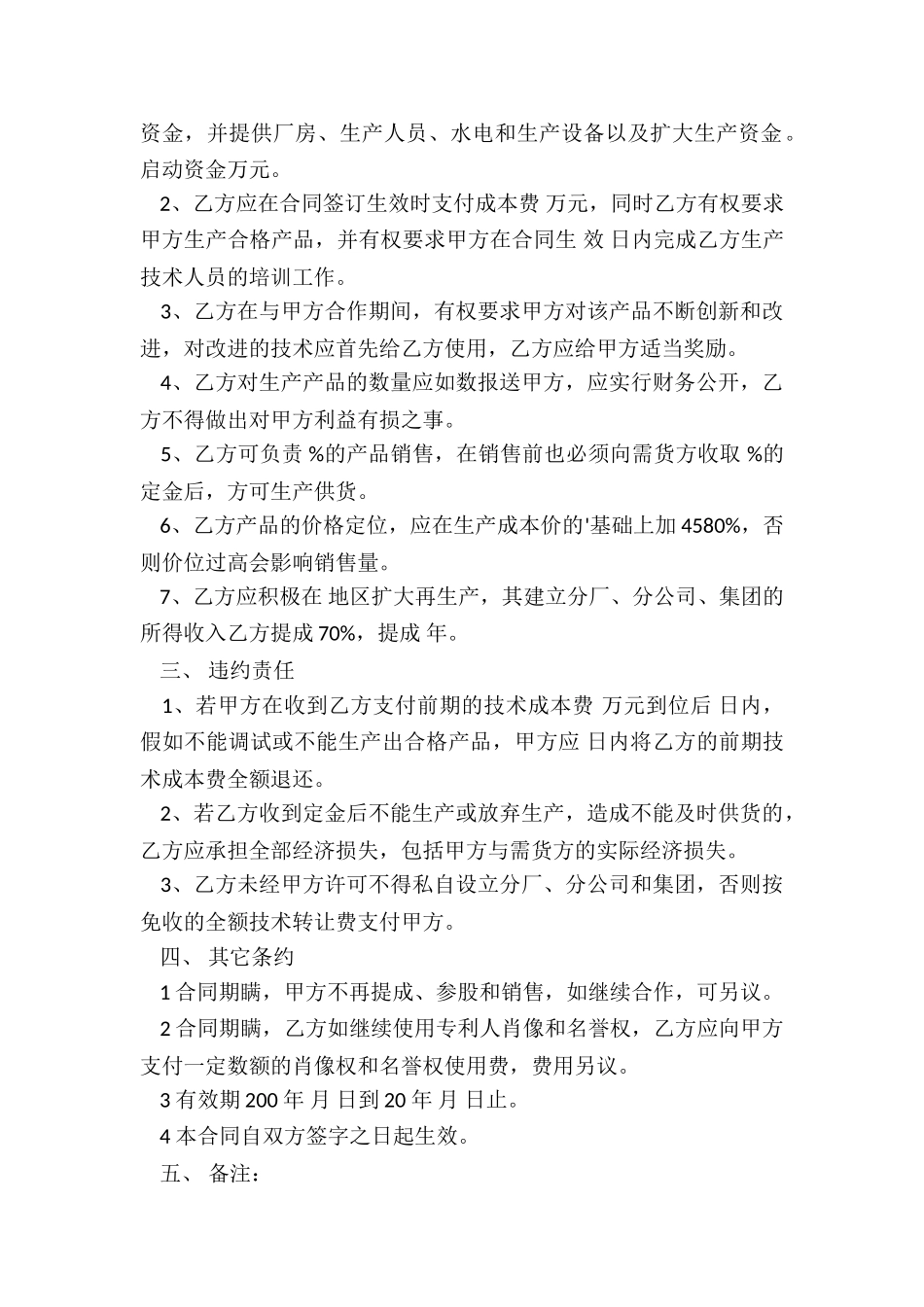 三方合同协议模板_第2页