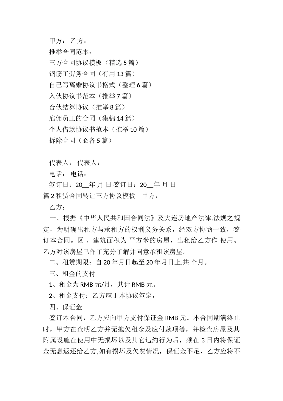 三方合同协议模板_第3页