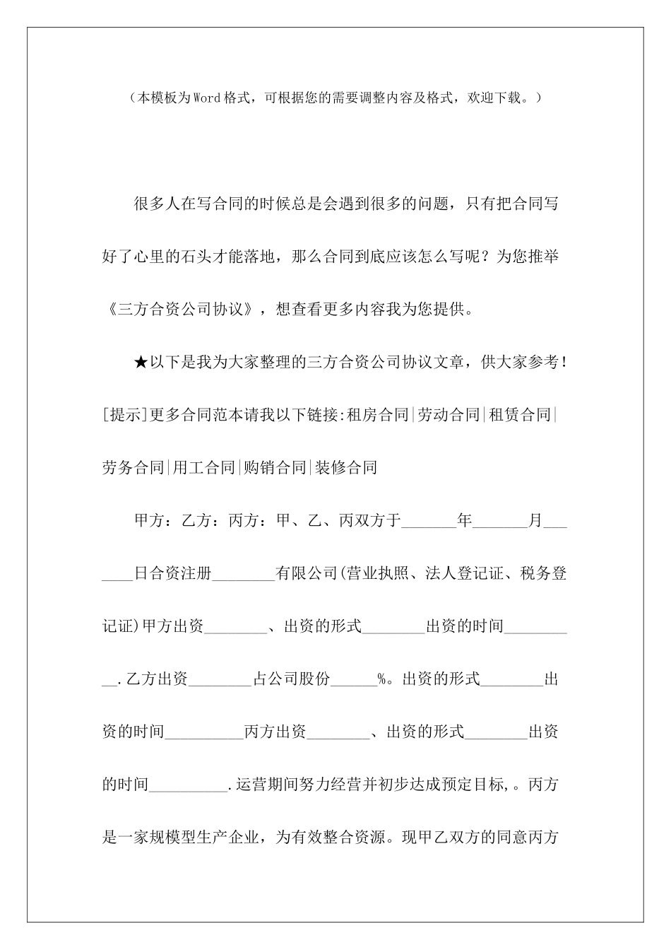 三方合资公司协议经纪公司三方合同三方合资经营合同_第2页