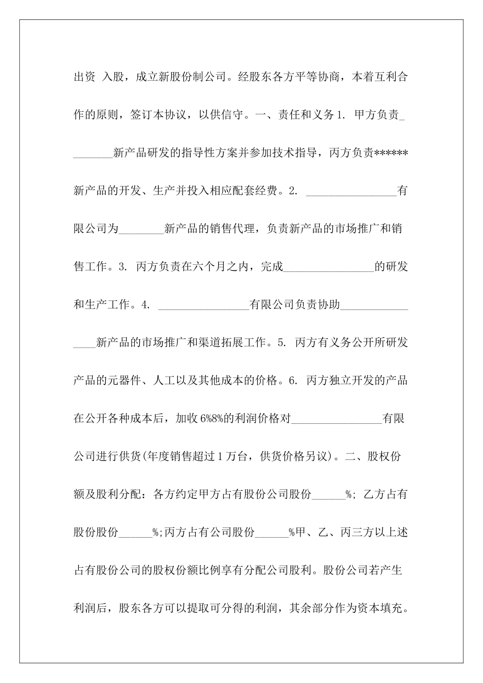 三方合资公司协议经纪公司三方合同三方合资经营合同_第3页