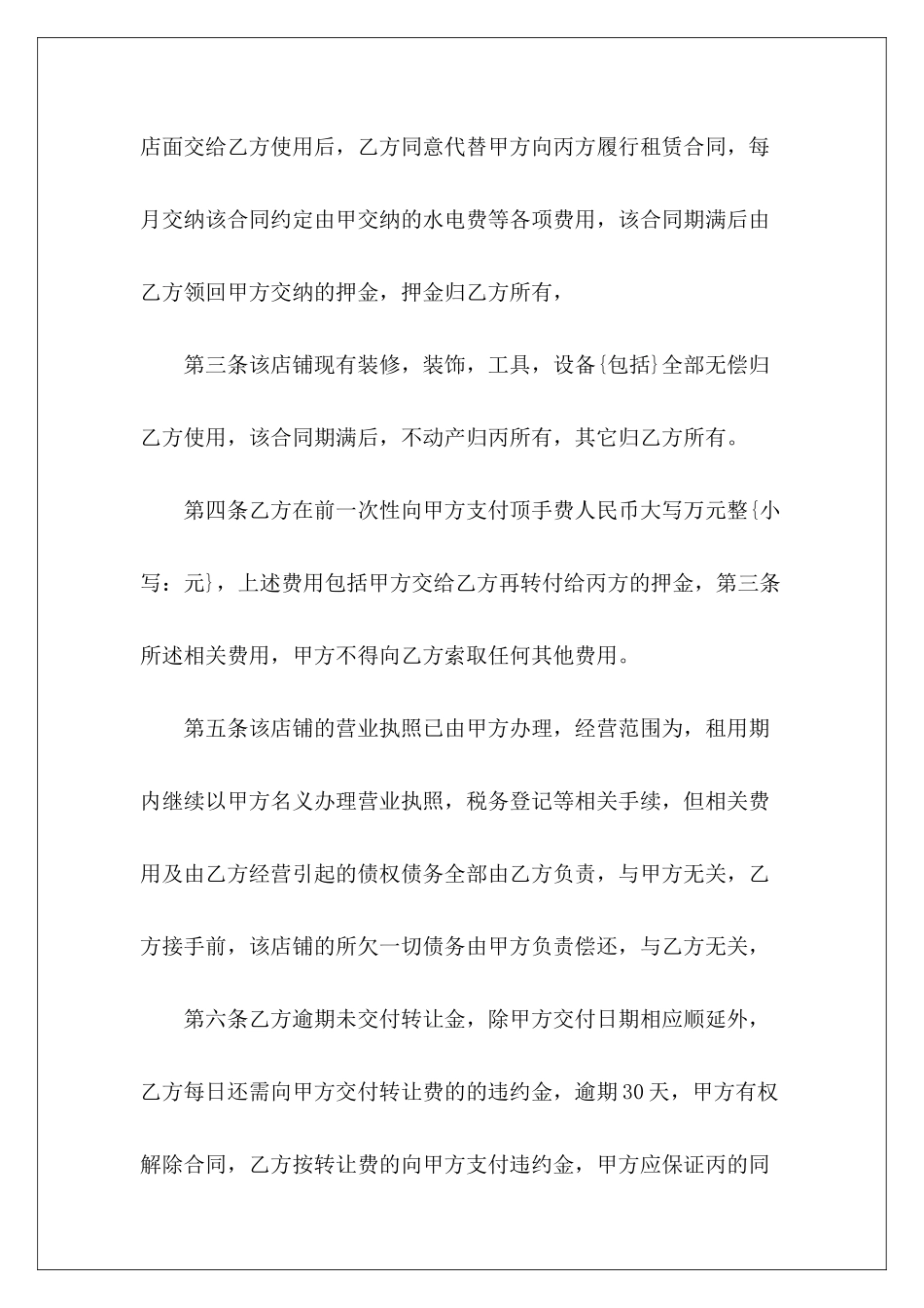 三方商铺租赁合同商铺三方合同第三方商铺租赁合同_第3页