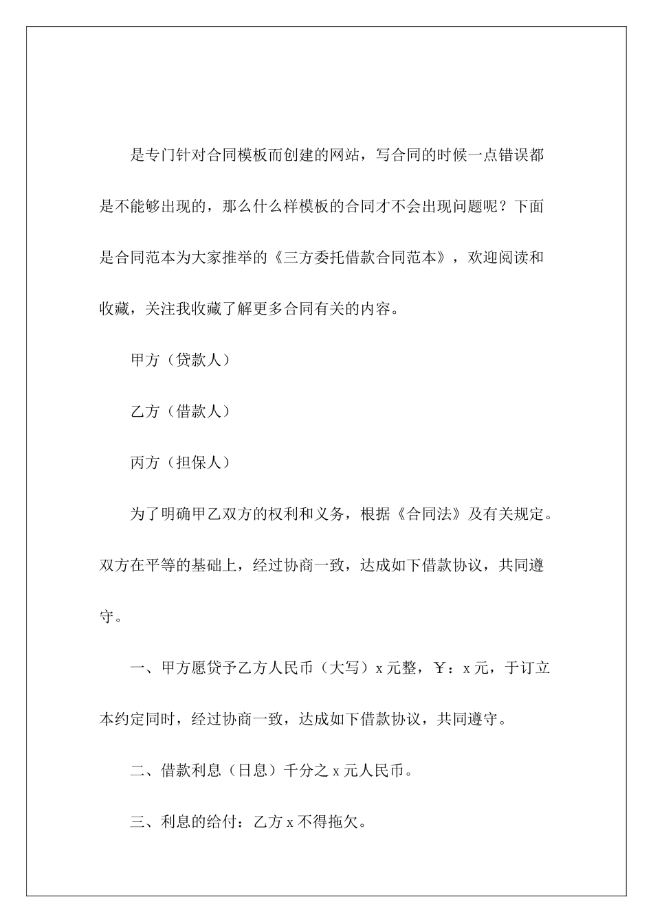 三方委托借款委托第三方委托第三方_第2页