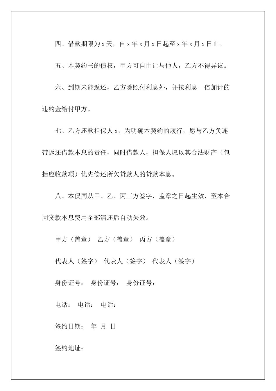 三方委托借款委托第三方委托第三方_第3页