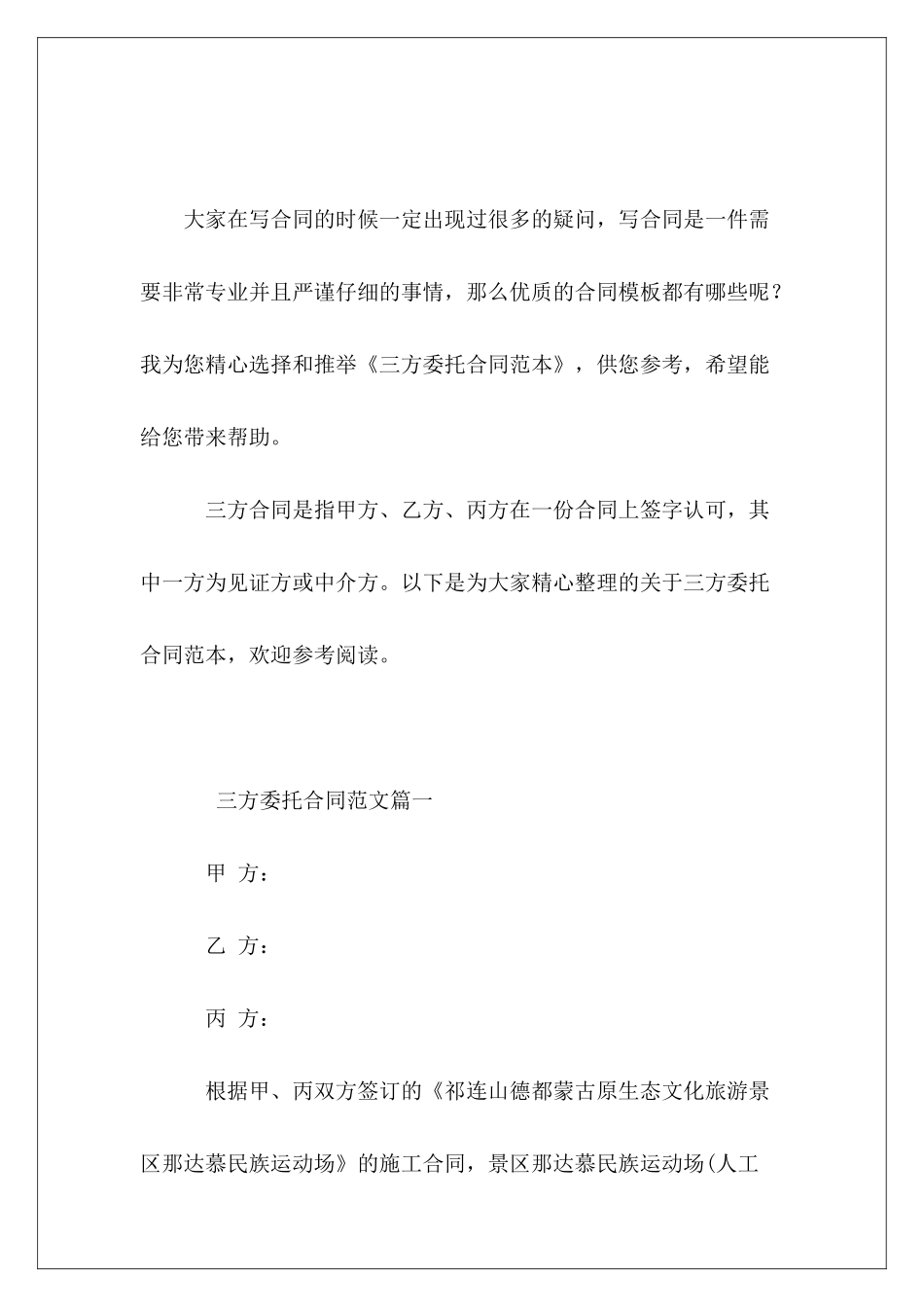 三方委托三方委托第三方_第2页