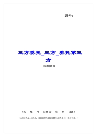 三方委托三方委托第三方