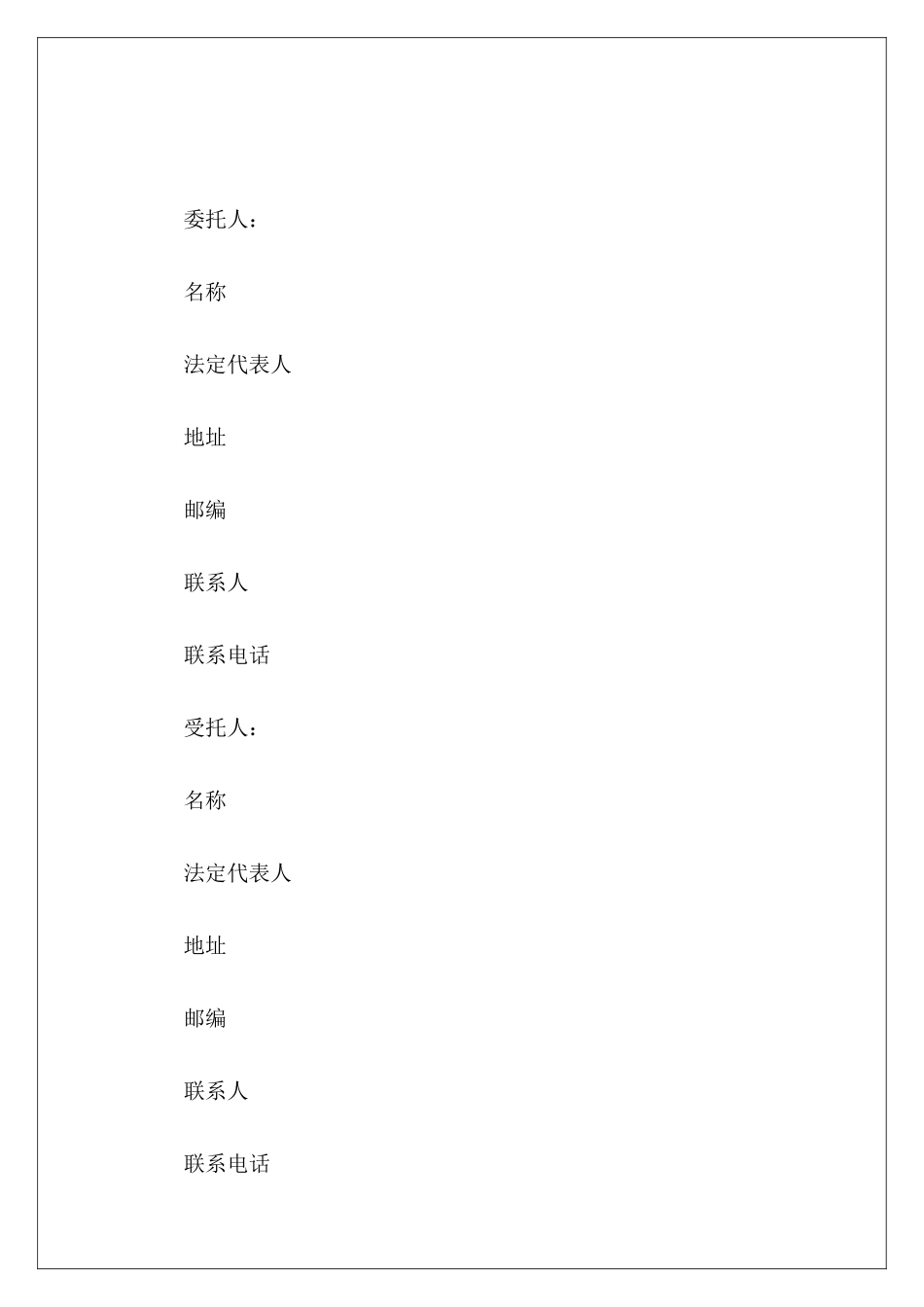 三方委托贷款三方委托第三方_第2页