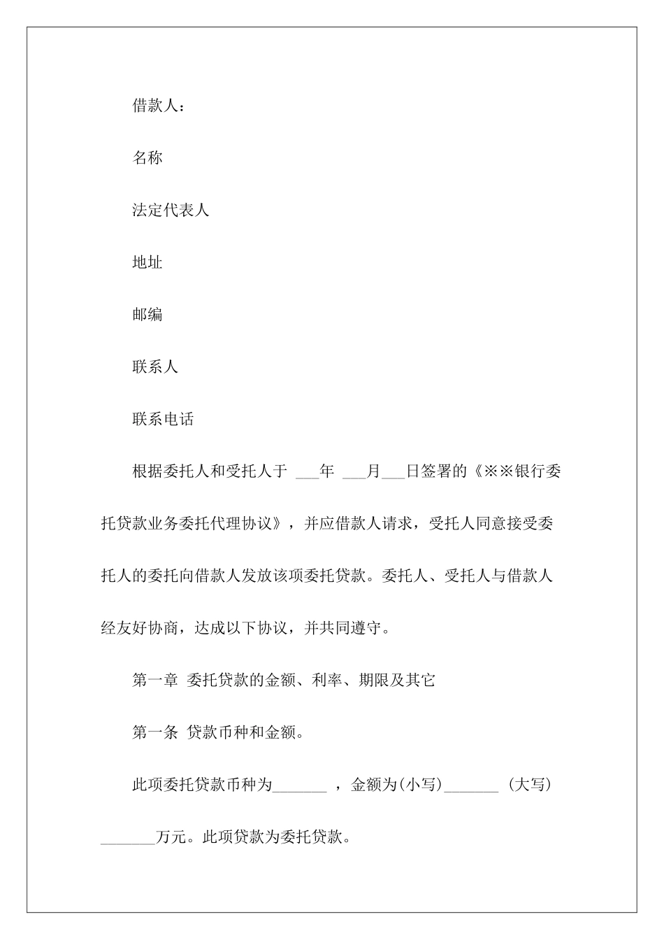 三方委托贷款三方委托第三方_第3页