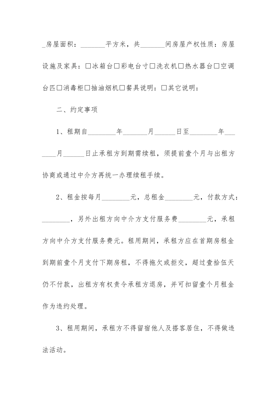 三方房屋租赁合同12篇_第2页