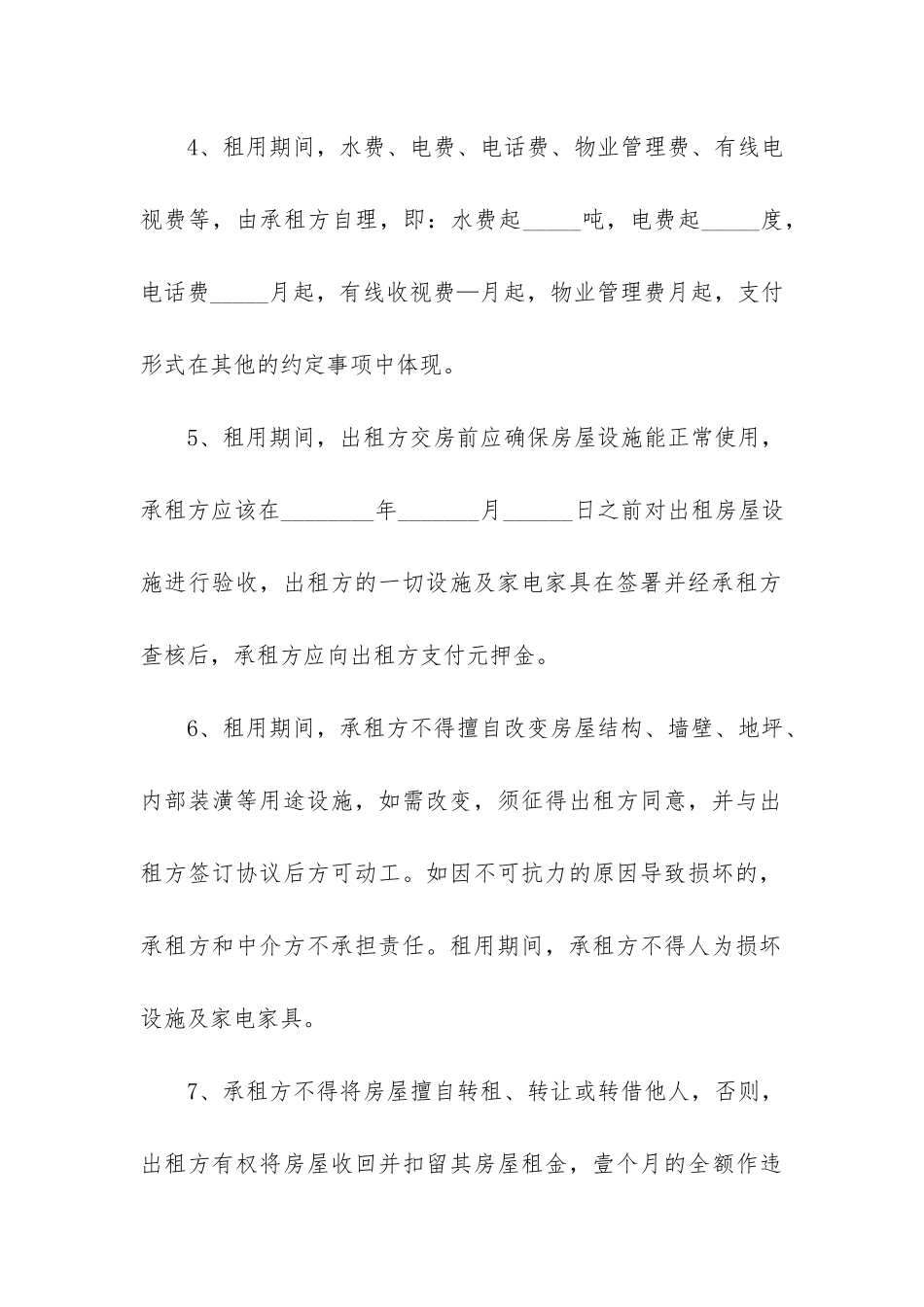 三方房屋租赁合同12篇_第3页